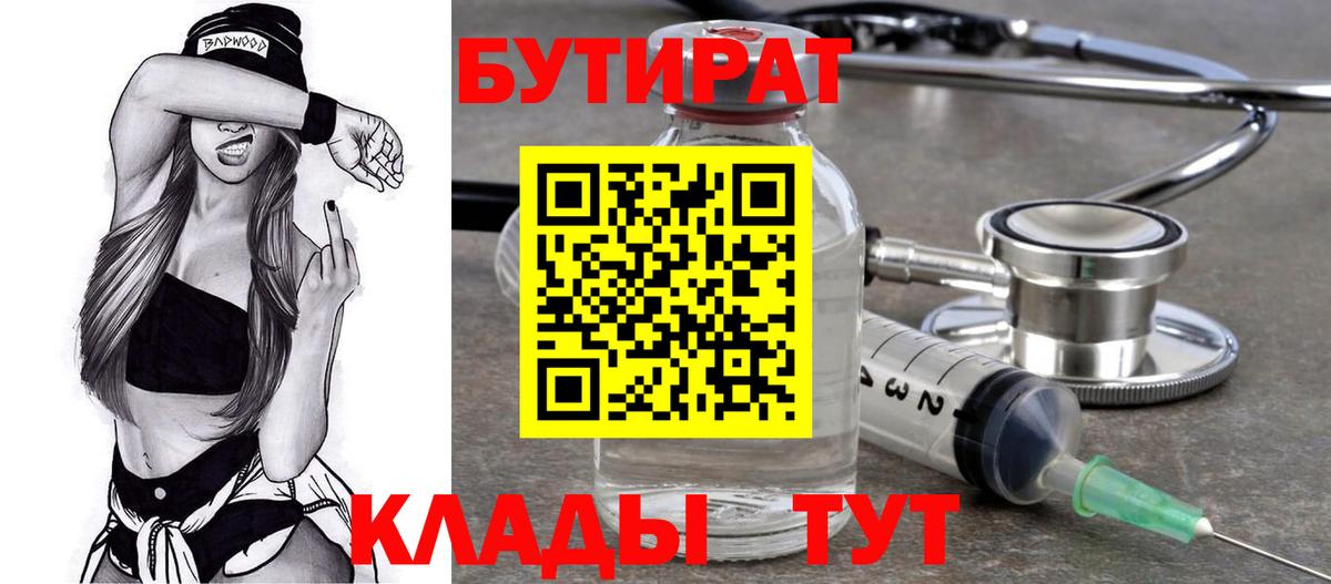 БУТИРАТ буратино  Вход с VPN  Муравленко 