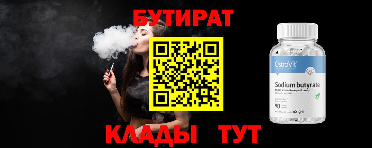 БУТИРАТ GHB Муравленко