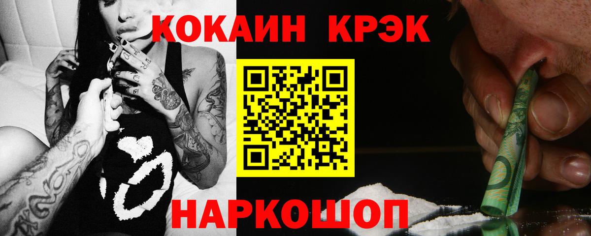 Кокаин 97% Муравленко