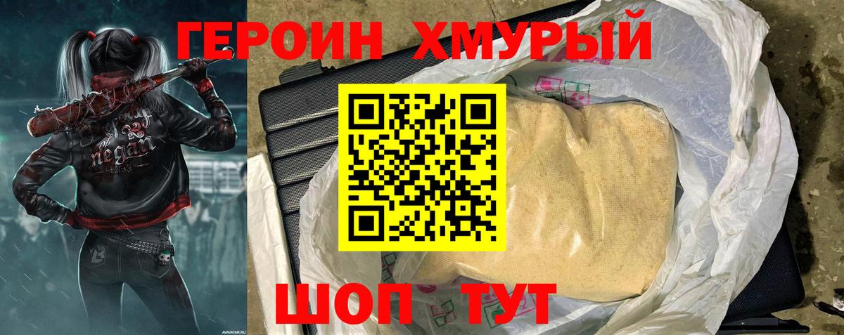 Героин герыч Муравленко