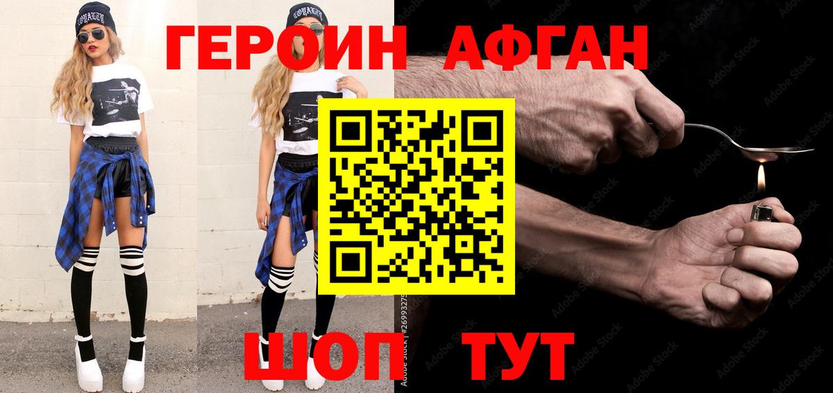 Героин афганец  Вход с VPN  Муравленко 