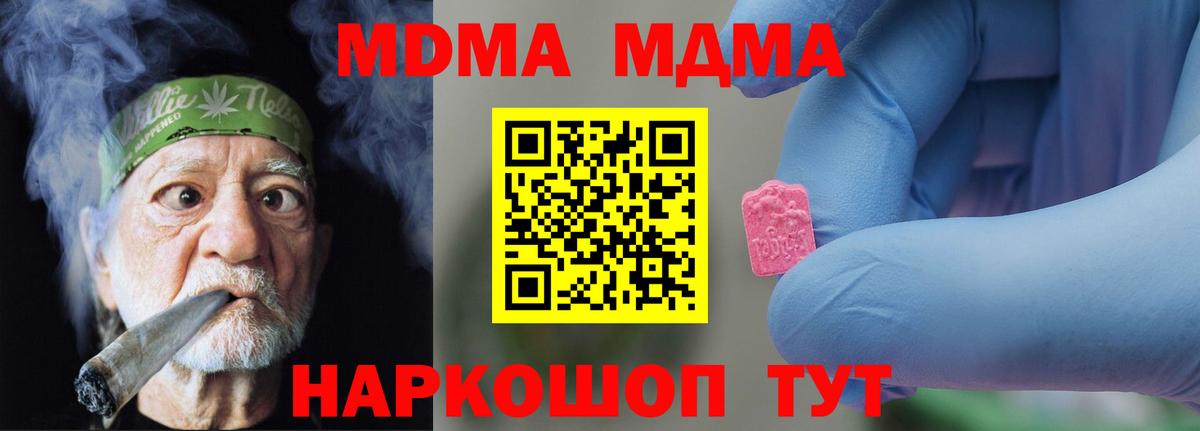 MDMA кристаллы  МДМА crystal  Вход с VPN  MDMA  Муравленко 