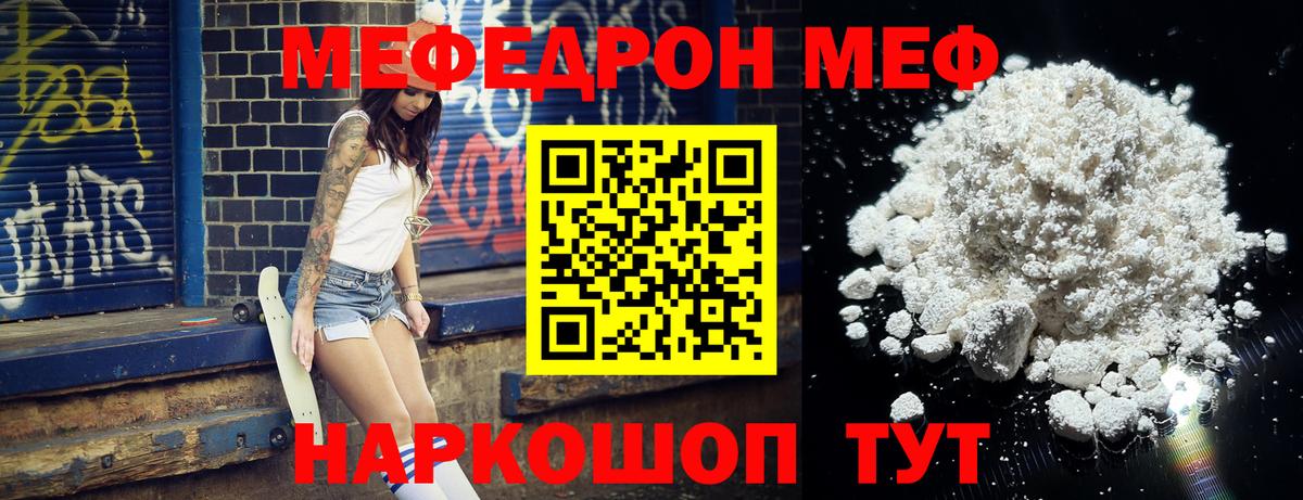 Меф  Мефедрон mephedrone  Вход с VPN  МЯУ-МЯУ мяу мяу  Муравленко 