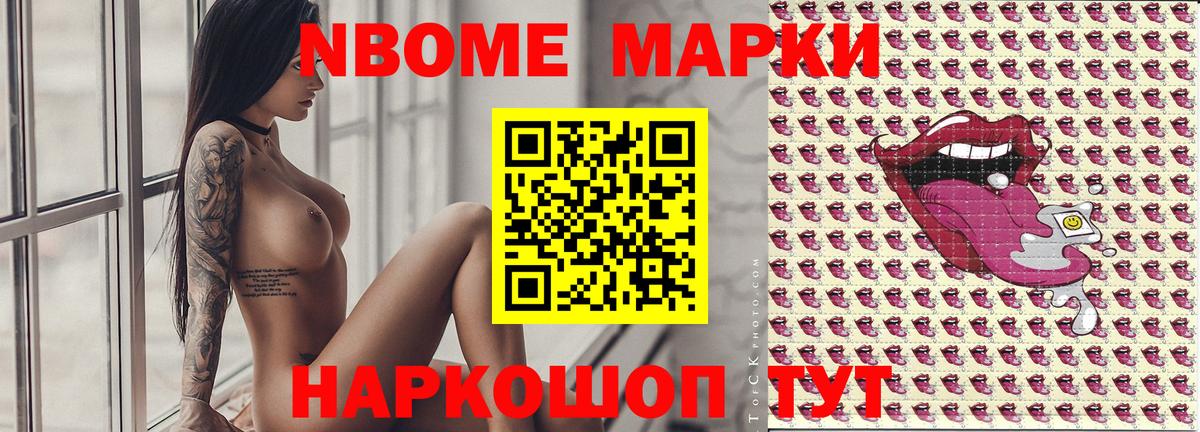 Марки NBOMe 1,5мг Муравленко